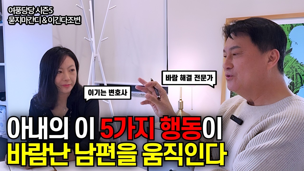 아내의 이 5가지 행동이 바람난 남편을 움직인다 - 제729화 [묻지마 간디]