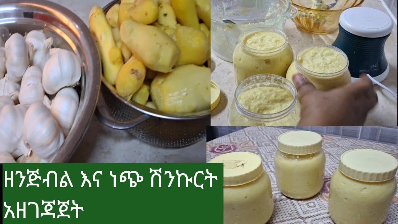 የነጭ ሽንኩርት እና የዝንጅብል  ዉህደ