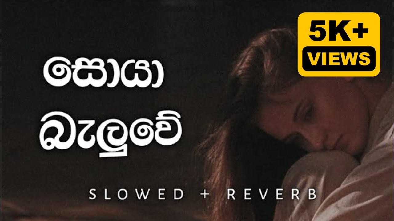 Soya Baluwe (සොයා බැලුවේ) -Shehan Harsha (slowed + reverb) | Ma Dakkama Duwagena Apu