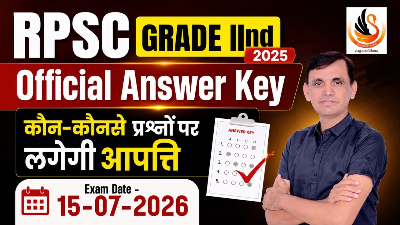 RPSC GRADE II संस्कृत 2025 | OFFICIAL ANSWER KEY OBJECTION | कौन से प्रश्न पर लगेगी आपत्ति? #rpsc