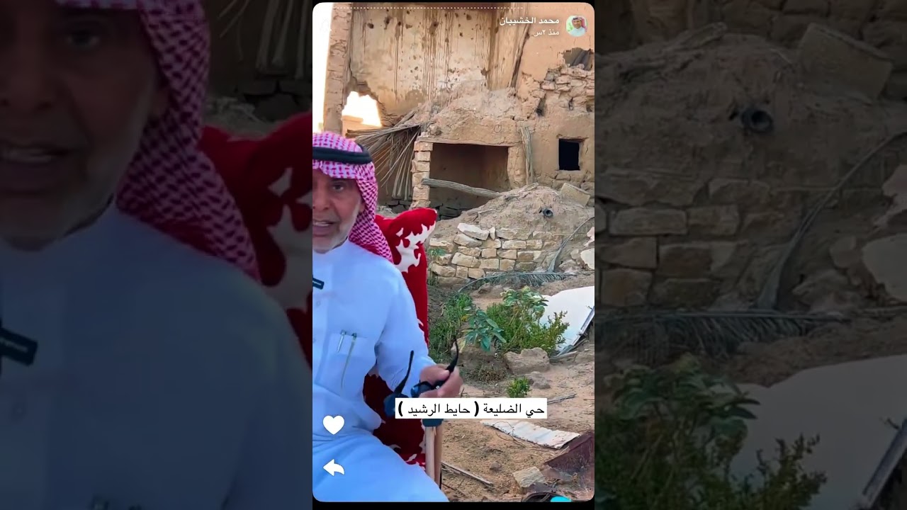 الجزء الاول من مقابلتي للاستاذ رشيد محمد الرشيد عن حارة الضليعة ( حايط الرشيد ) بعنيزة