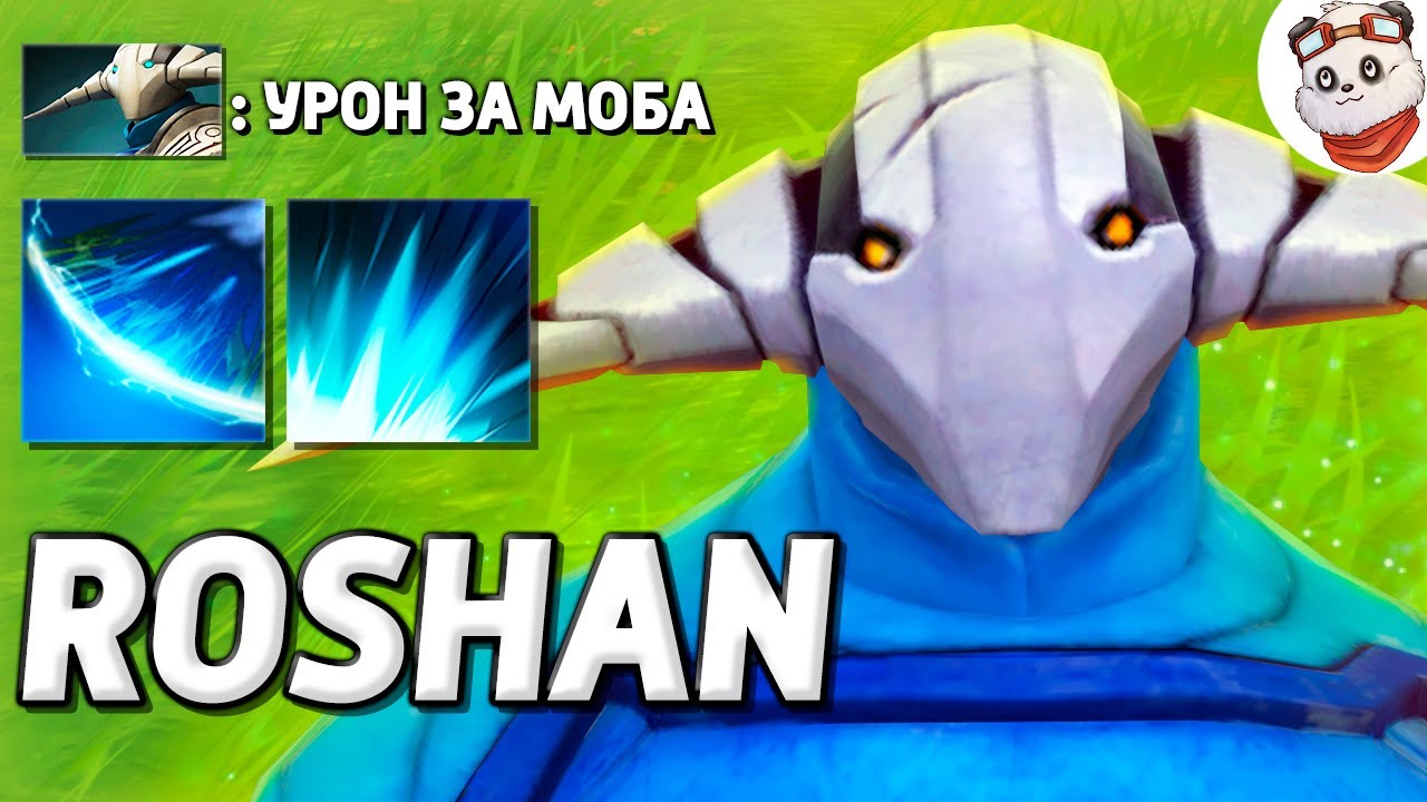 200000 УРОНА с УДАРА / ROSHAN DEFENSE / Дота 2