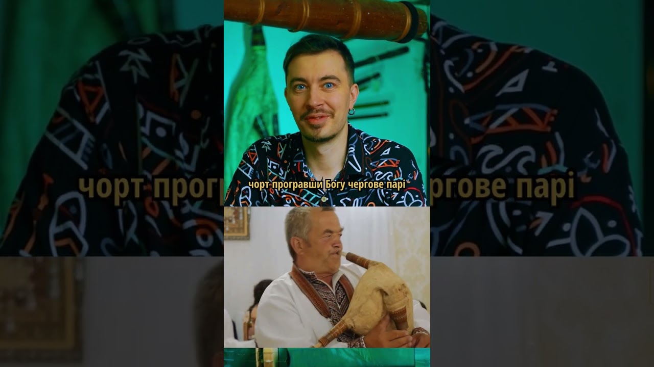 КАЖУТЬ ЦЕЙ ІНСТРУМЕНТ ПРИДУМАВ ЧОРТ
