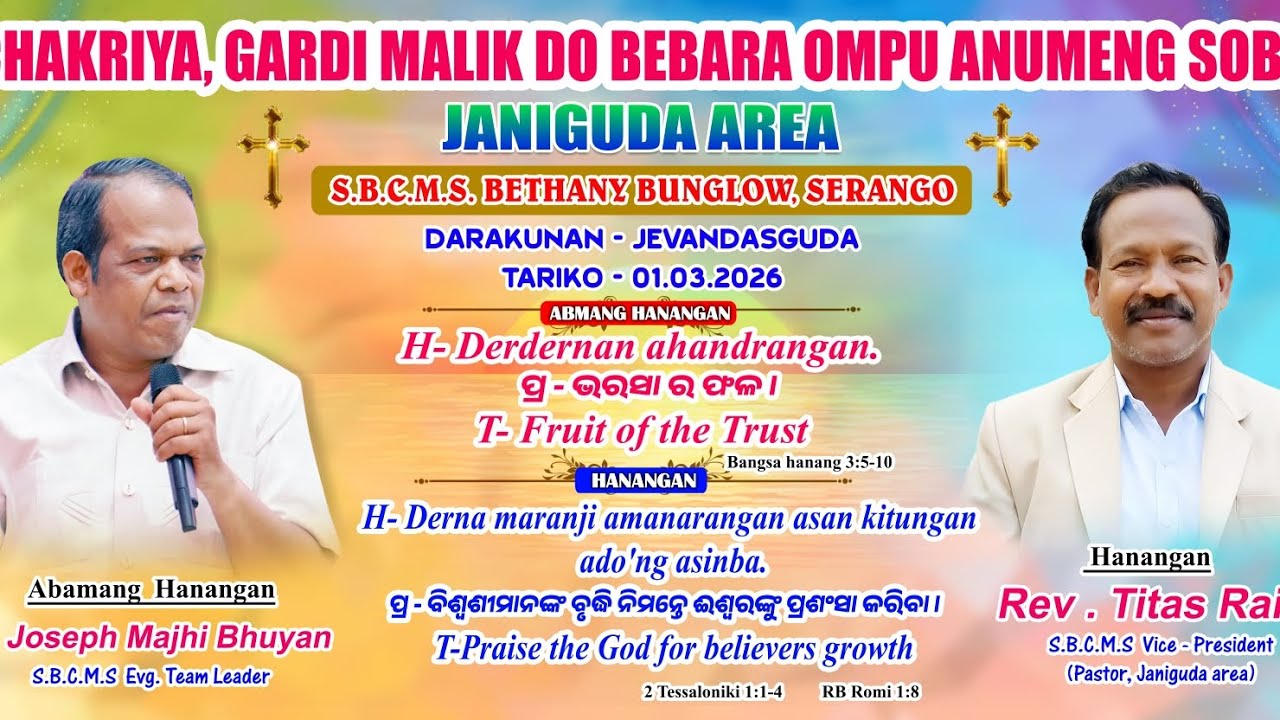 ବିଶ୍ୱାସୀ ମାନଙ୍କ_Dirna Maranji // Soura Wonderful Massage // Rev. Titas ( Janiguda Area ) 