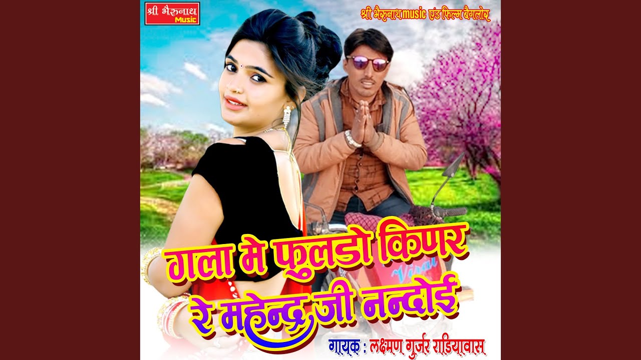 Gana Me Fuldo Kinar Re Mahendar Ji Nandoi