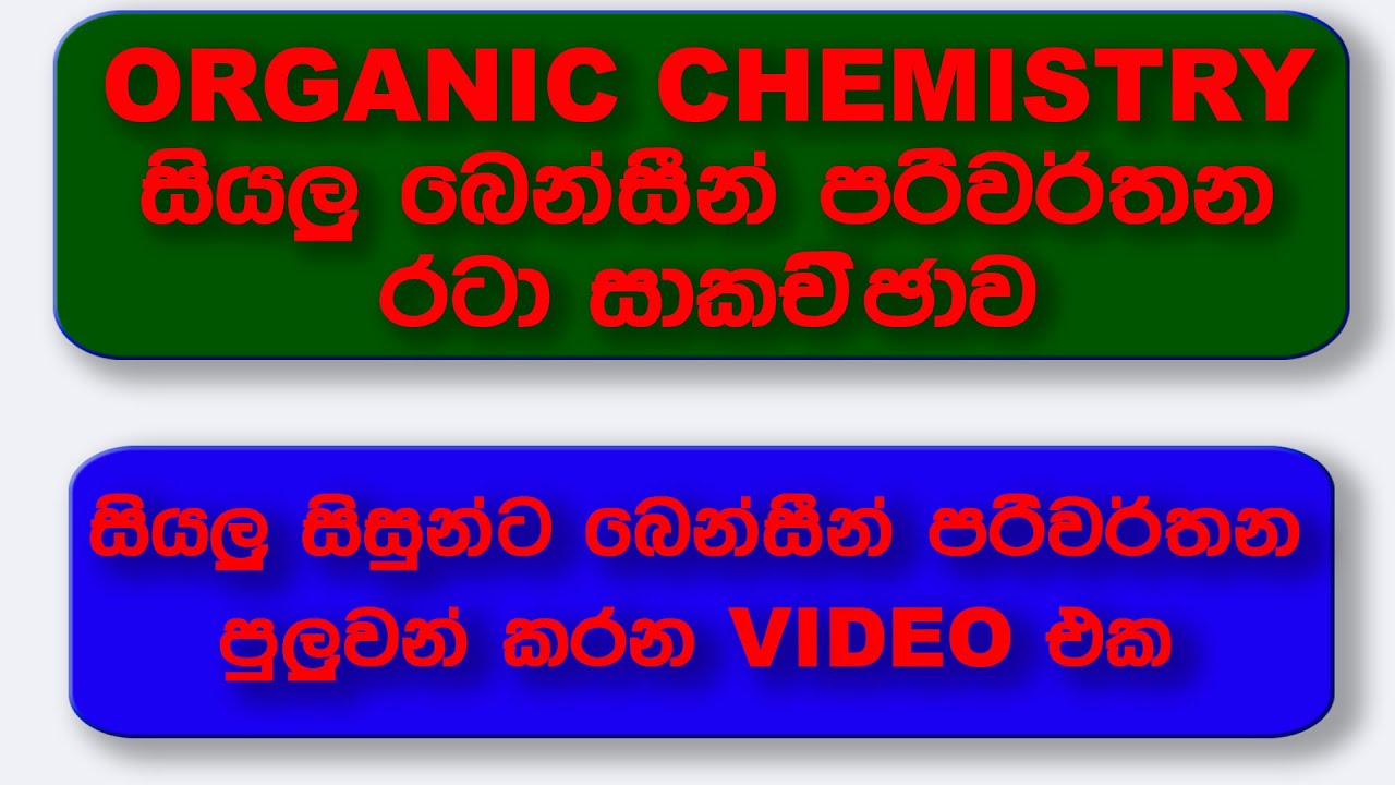 බෙන්සීන් පරිවර්තන ලේසියි. හැමෝටම පුලුවන්