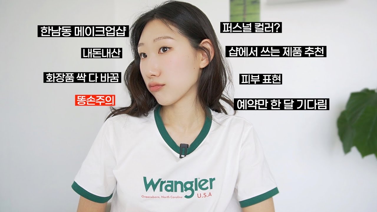 Vlog&bull;30만원 메이크업 레슨 정보 다〰 알려드릴게요&bull;한남동 누하우스&bull;4월의 도전 그리고 약간의 수다