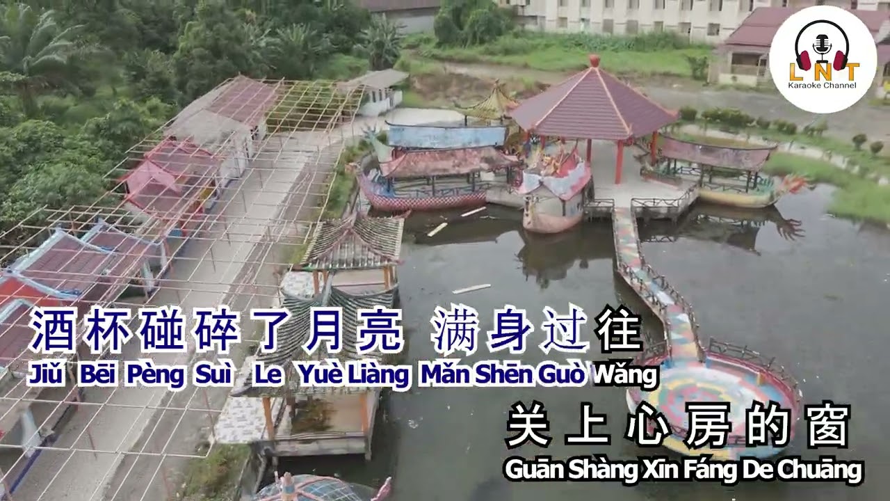 Zhè Yī Bié Shì Yǒng Yuǎn 这一别是永远   铃花儿 Líng Huā Er ( karaoke)
