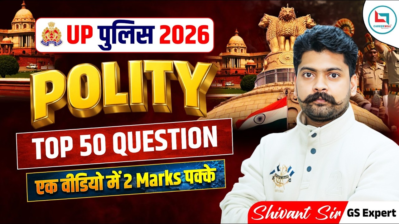 UP पुलिस 2026 Polity | Top 50 Important Questions 🔥 | एक वीडियो में 2 Marks पक्के | BY Shivant Sir