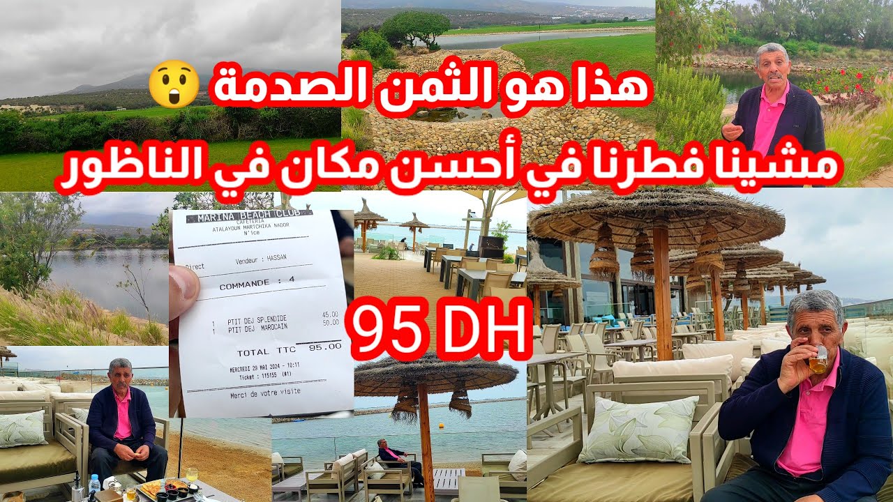 اليوم أنا وعمي الطيب مشينا فطرنا في أحسن مكان في الناظور شوفو جو رائع ومناظر طبيعية خلابة