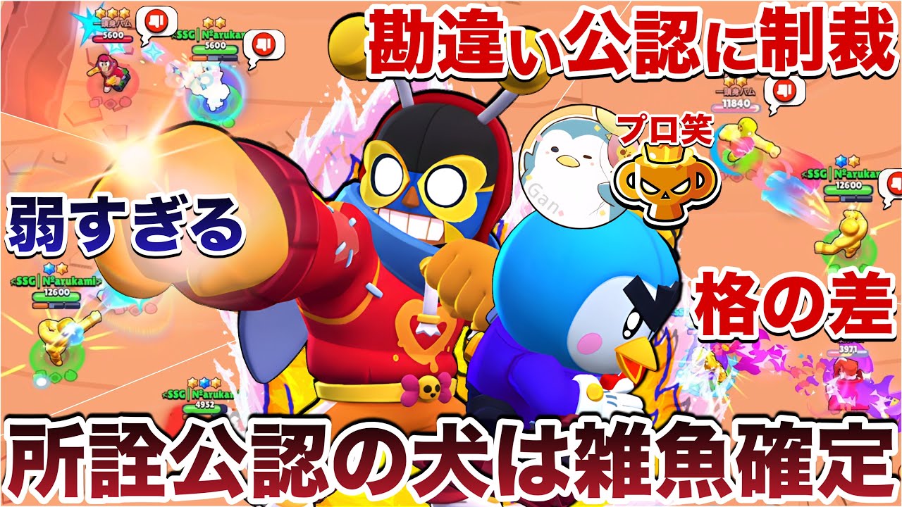 【決戦】公認『がん』が運ゲーの「プロ」で勘違いイキリしてるからタイマンで格の差見せつけてわからせてみたWWWWWWW【ブロスタ】