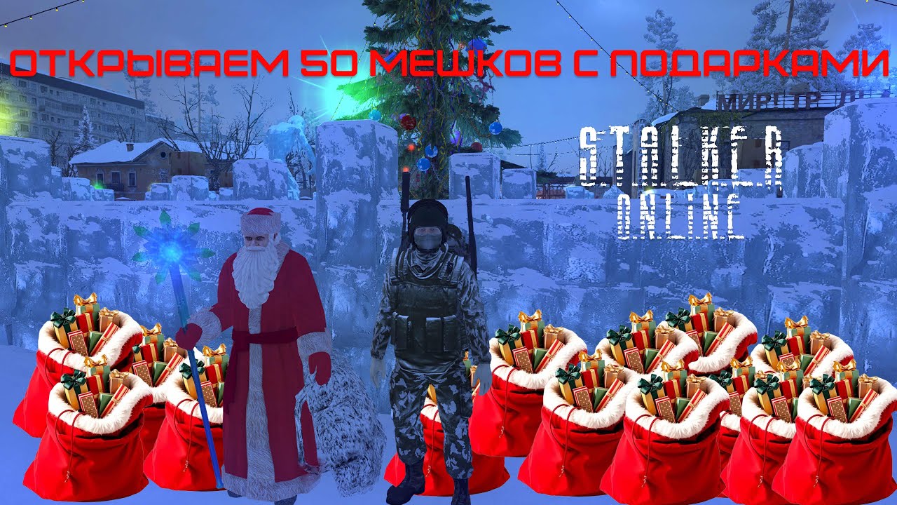 Открываю мешки на аккаунте жены. Stay Out Новый год.