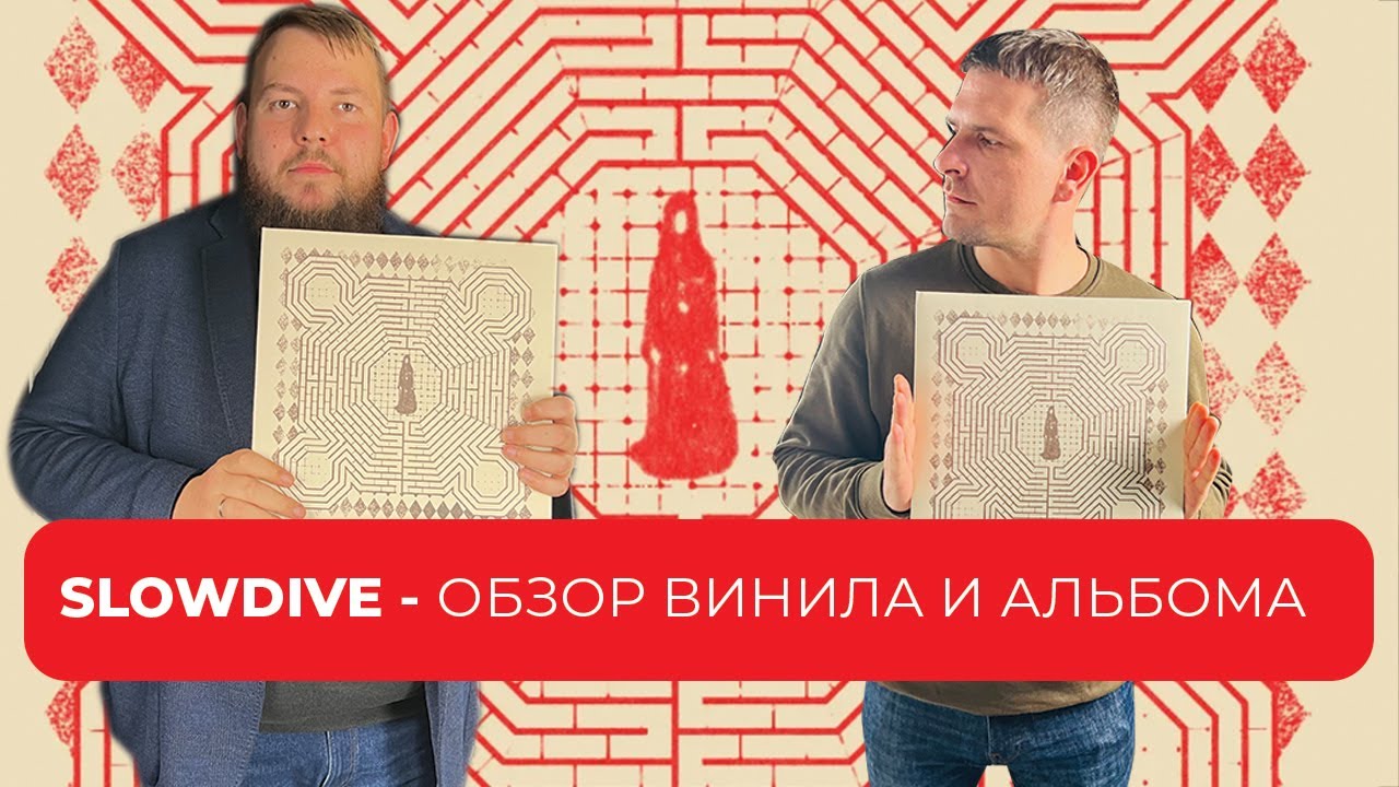 Slowdive - Everything is alive | Грустный и полный надежд обзор винила