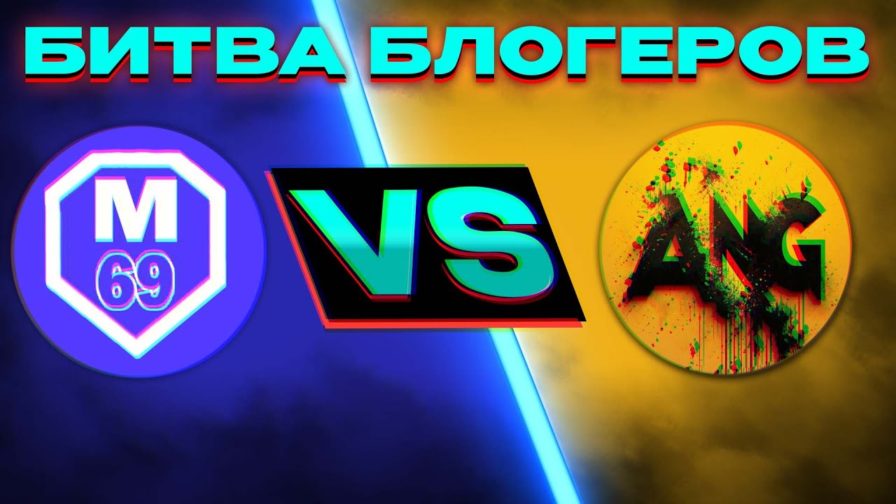 СТРИМ СОРЕВНОВАНИЕ С @munlae69    WOT BLITZ СТРИМ / TANKS BLITZ