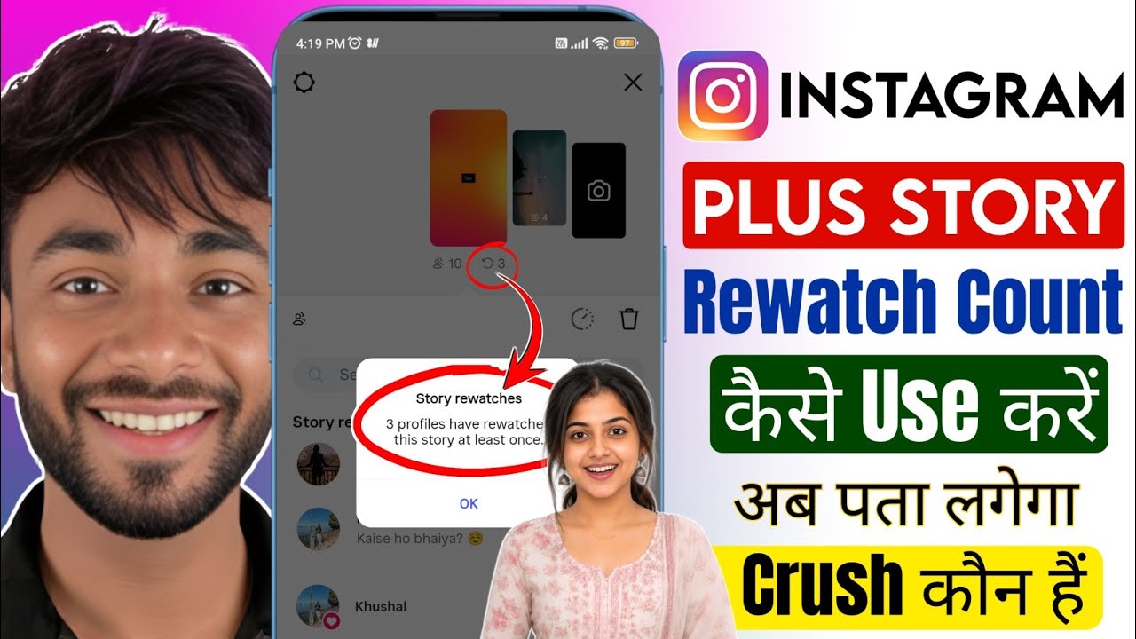 Instagram Plus Story Rewatch count Feature | Instagram me story kon kitni baar dekhta hai kaise pata