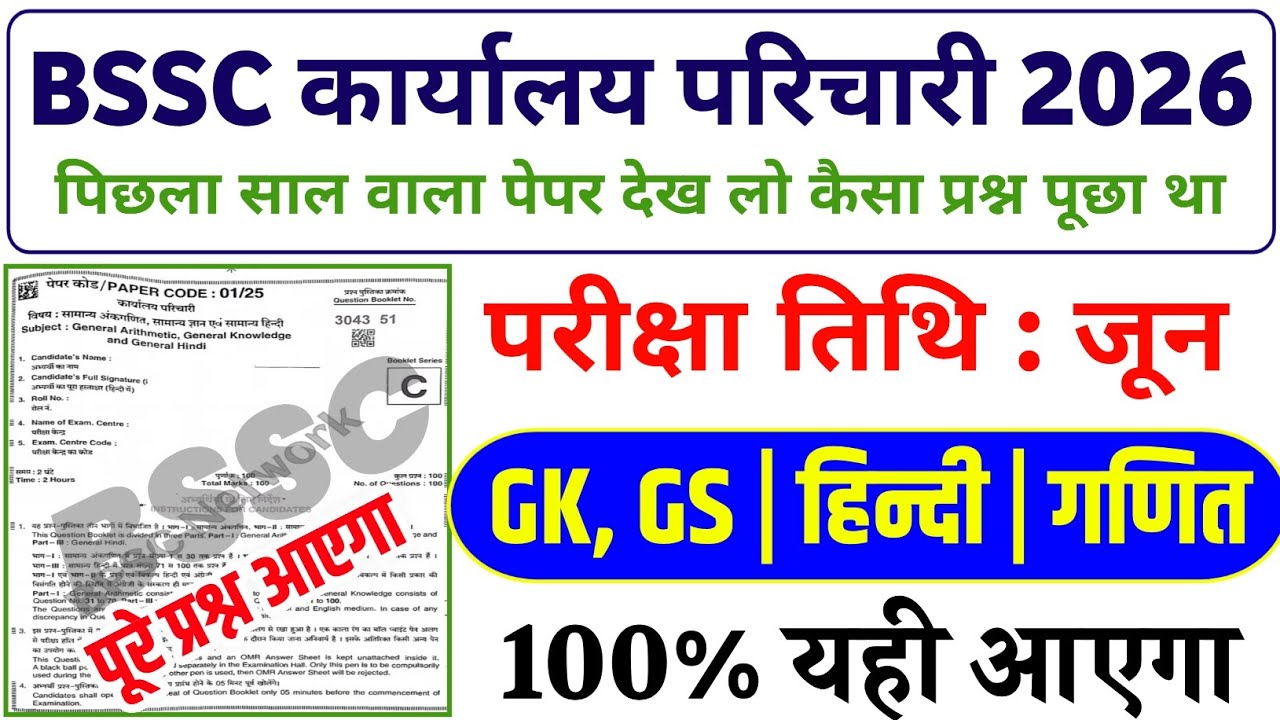 BSSC Office Attendant GK, Math, HINDI 100 Important Question | BSSC Karyalay parichari gk class 