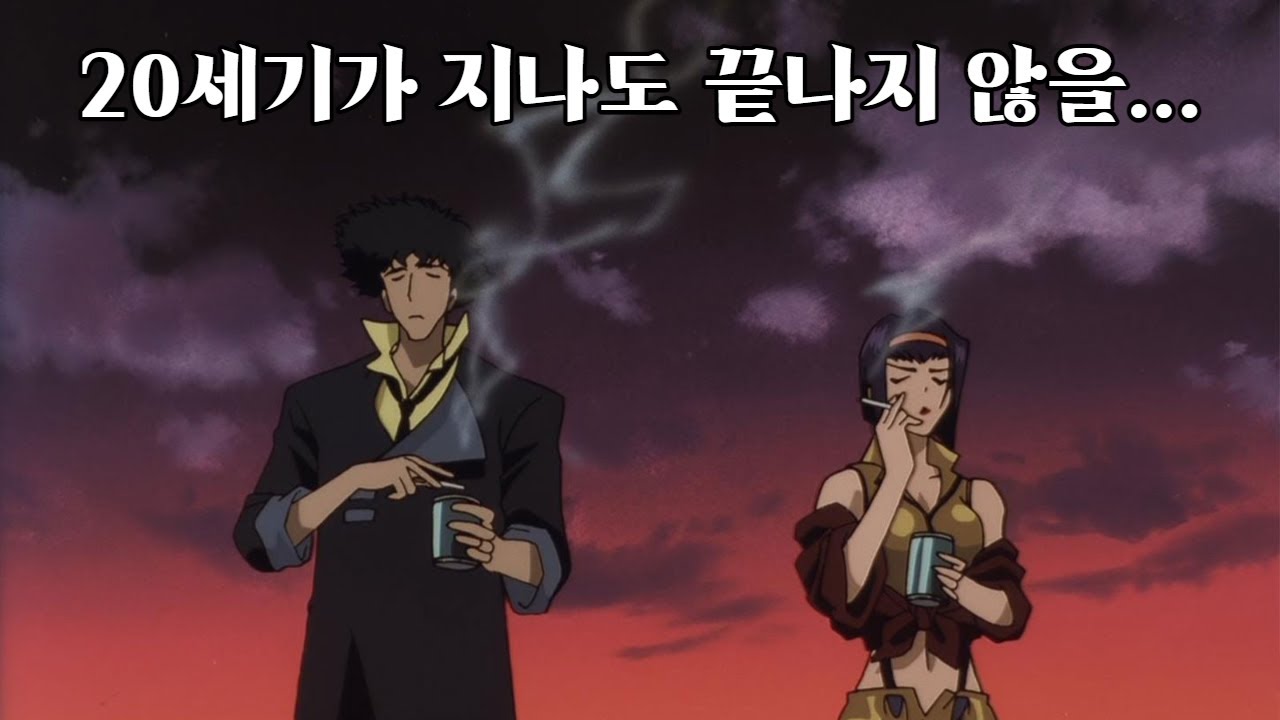 방황하는 모든 시대를 위한 즉흥연주곡 | 카우보이 비밥