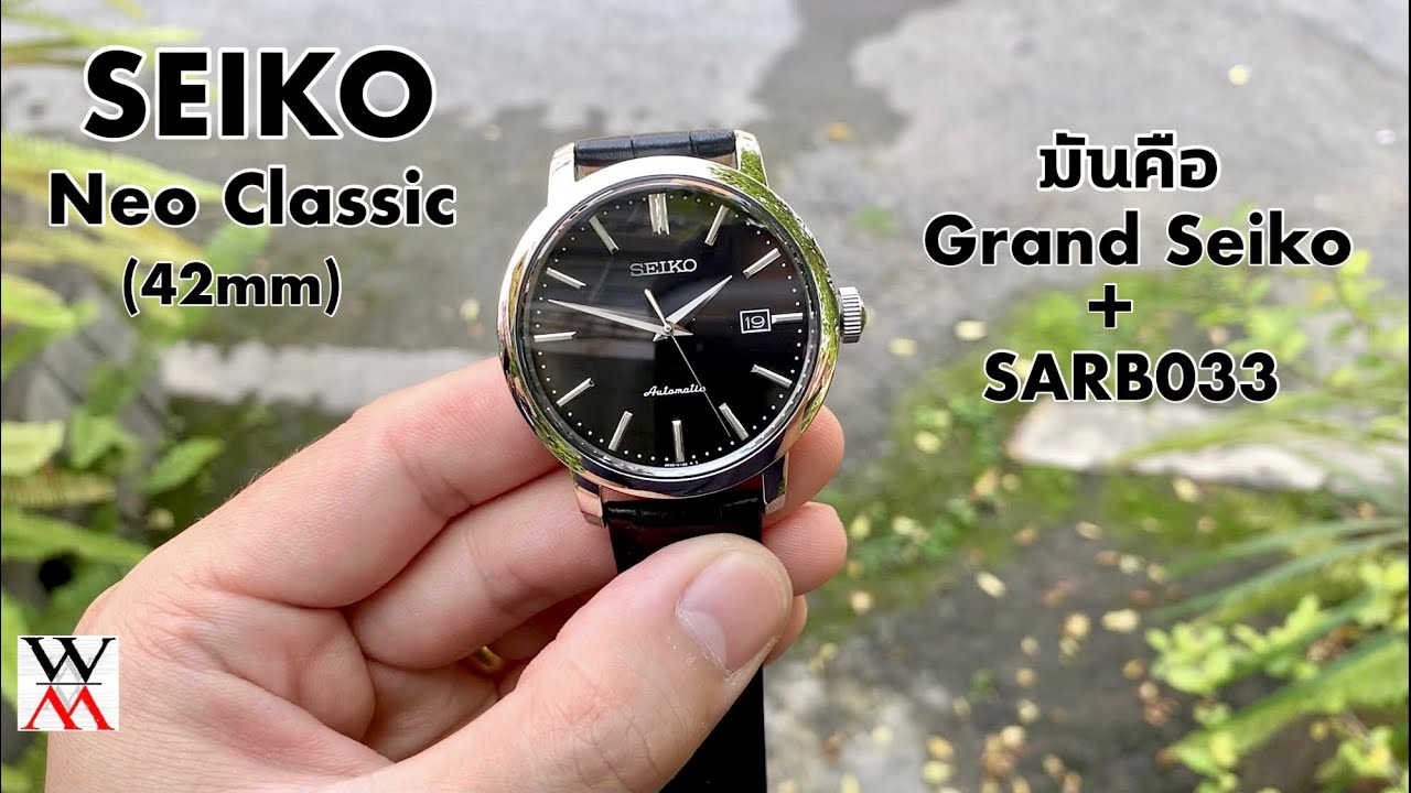 หน้าตาเรือนนี้มันคือ Grand Seiko + SARB033 ชัดๆ - Wimol Tapae