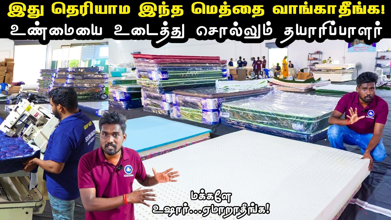 இப்படித்தான் மெத்தை வாங்க வேண்டும்!... | Sivananda Mattress Coimbatore | Trending Latex Mattress