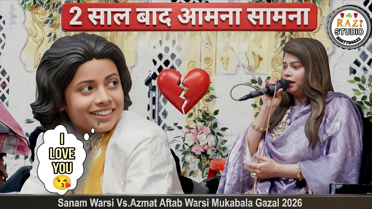 2 साल बाद आमना सामना azmat aaftab warsi ❤️ sanam warsi 2026 🆕 superhit qawwali muhabbat bhari viral 