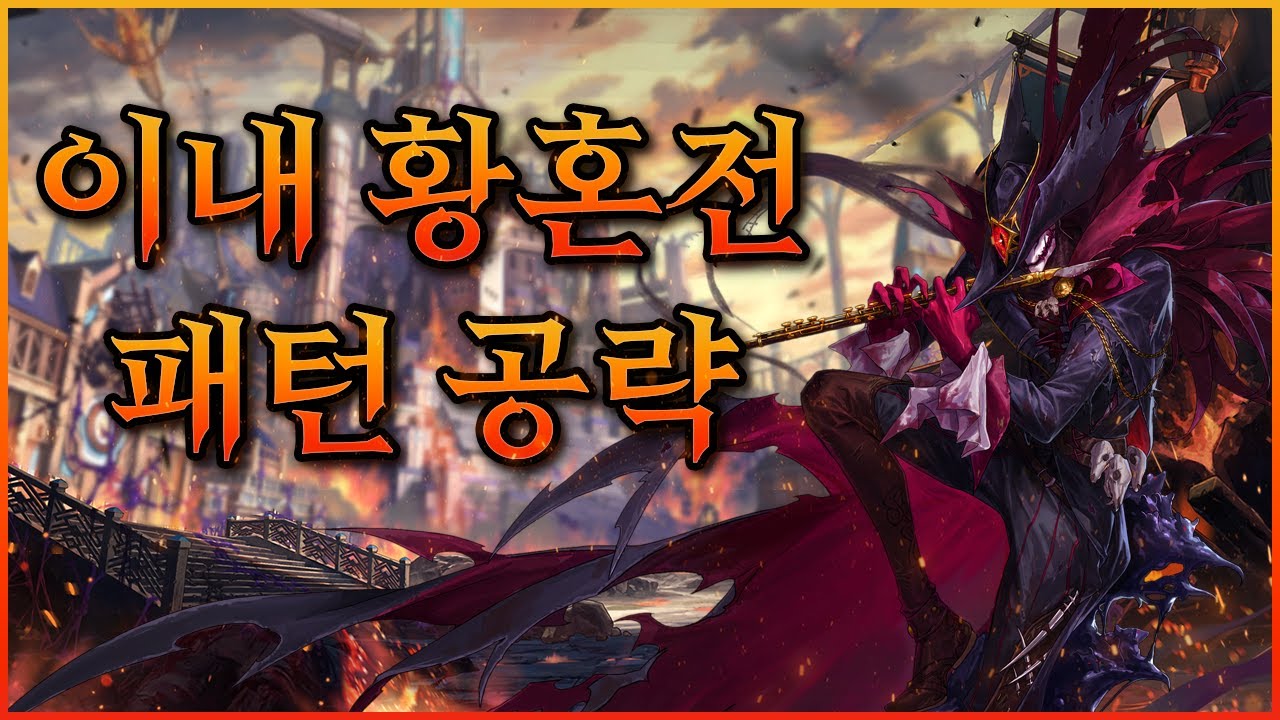 본섭반영 이내황혼전 패턴공략[던전앤파이터]