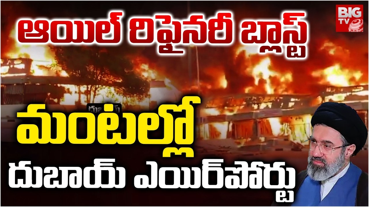 మంటల్లో దుబాయ్ ఎయిర్‌పోర్టు | Iranian Drone Strike Near Dubai Airport | Iran Israel War | BIG TV