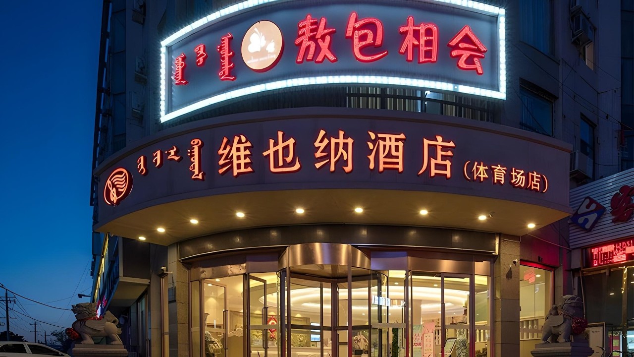 Vienna Hotel Inner Mongolia Hohhot Railway Station Gongzhufu Metro Station | China ⭐