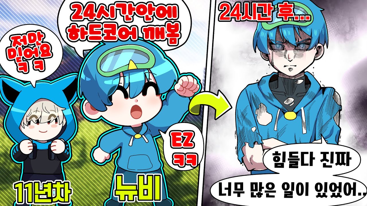 24시간 안에 하드코어에서 용 잡기