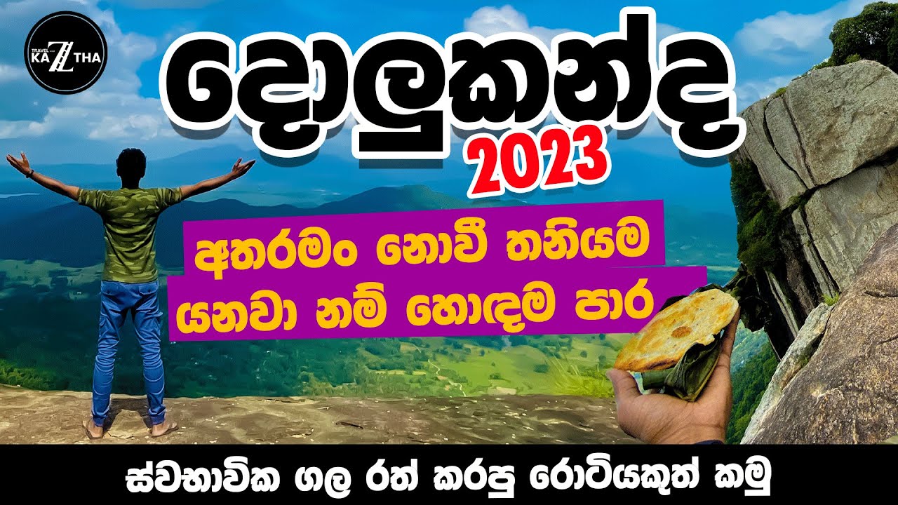 Dolukanda | Hike & Camping | දොලුකන්දේ අද කතාව | Vlog 29 | Travel with Kaztha