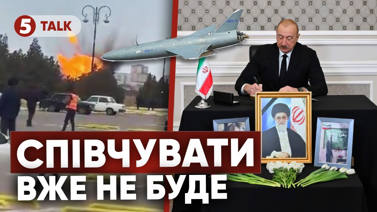 💔ДВОЄ ПОСТРАЖДАЛИХ в Азербайджані💥БАКУ ГОТУЄ ЖОРСТКУ ВІДПОВІДЬ на атаку Ірану