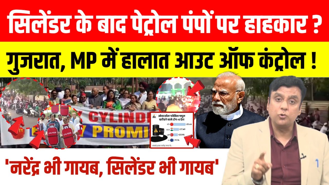 LPG Gas Crisis: 'Narendra is missing, cylinders are also missing', India raised slogans in Parlia...