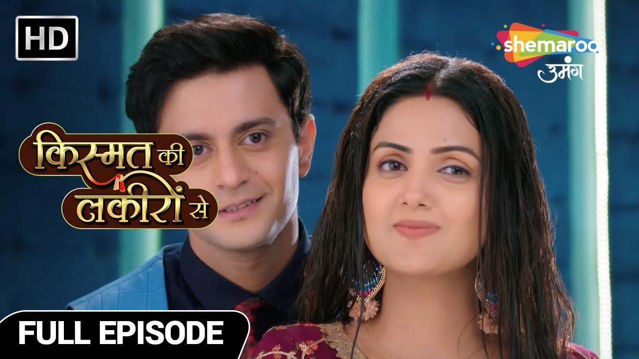 Kismat Ki Lakiron Se Hindi Drama Show | Latest Episode | कीर्ती के दिए हुए गिफ्ट से प्रॉब्लम | Ep 24