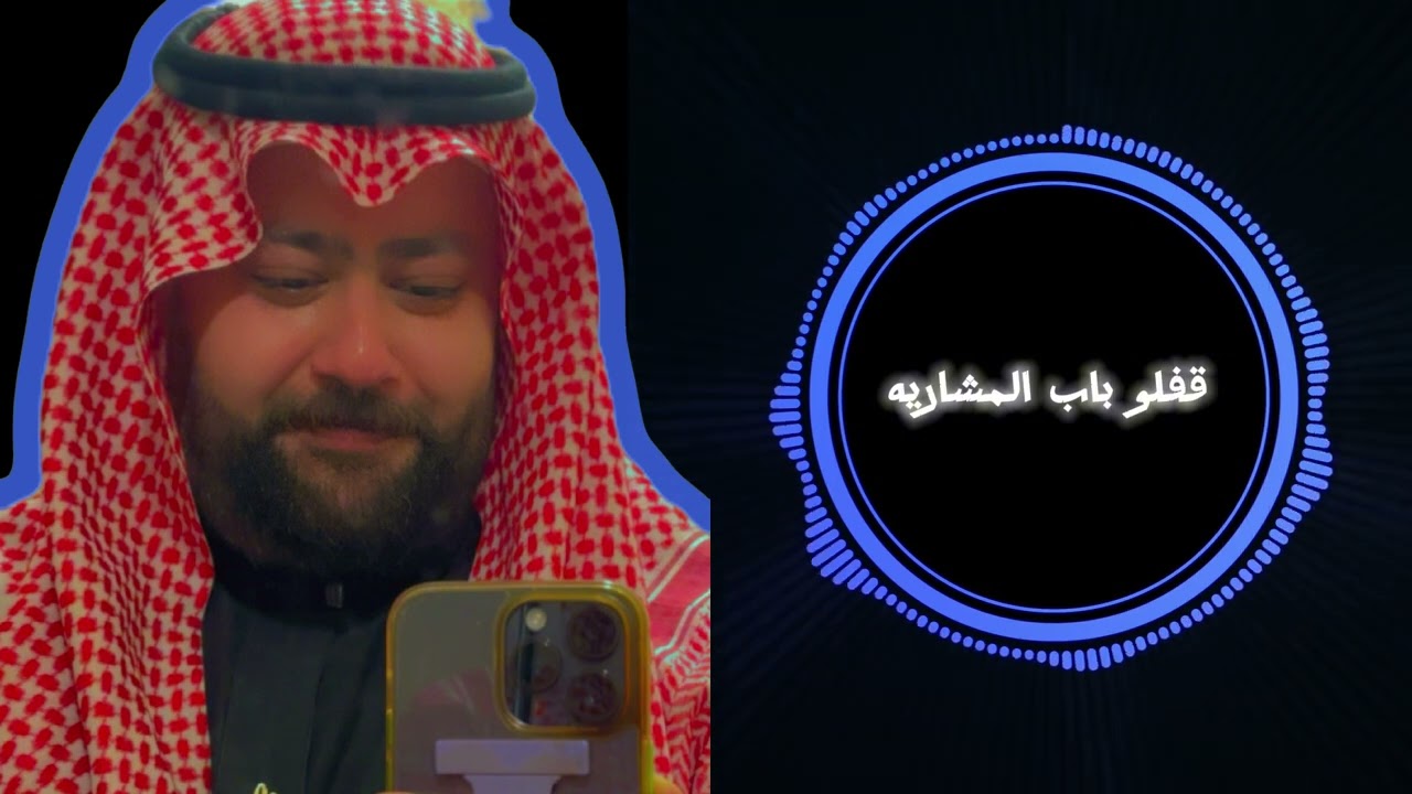 قفلو باب المشاريه - زياد عبدالقادر