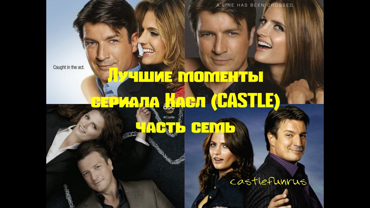 Лучшие моменты сериала Касл (CASTLE) часть 7