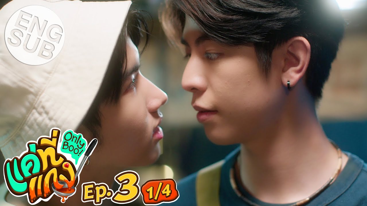 [Eng Sub] แค่ที่แกง Only Boo! | EP.3 [1/4]
