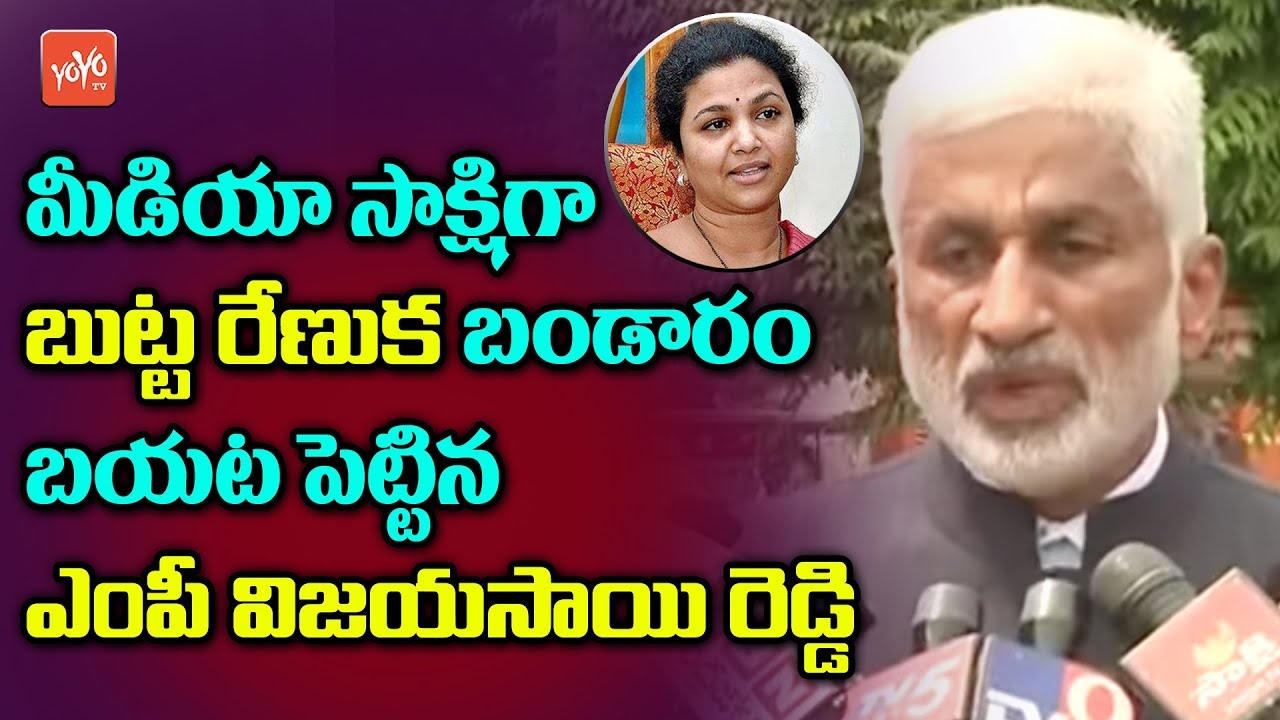 YSRCP MP Vijay Sai Reddy Controversial Comments MP Butta Renuka | CM Ramesh | YOYO TV Channel