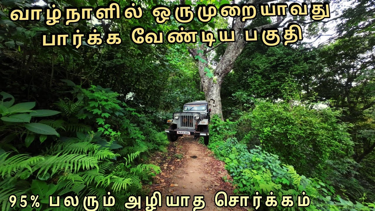 💢 15KM DANGEROUS OFF ROAD NO BUS🚫 தென் தமிழகத்தில் இப்படி ஒரு இடமா😍