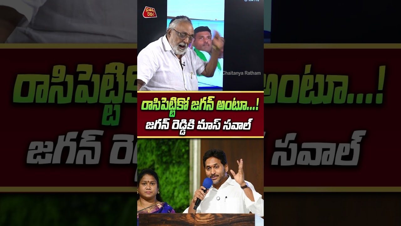 రాసిపెట్టికో జగన్ అంటూ మాస్ సవాల్...! | amma prasad Mass counter To Ys jagan | Chaitanya Ratham