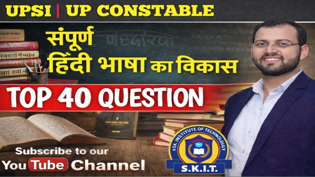 हिन्दी भाषा का विकास ! दरोगा/पुलिस कांस्टेबल