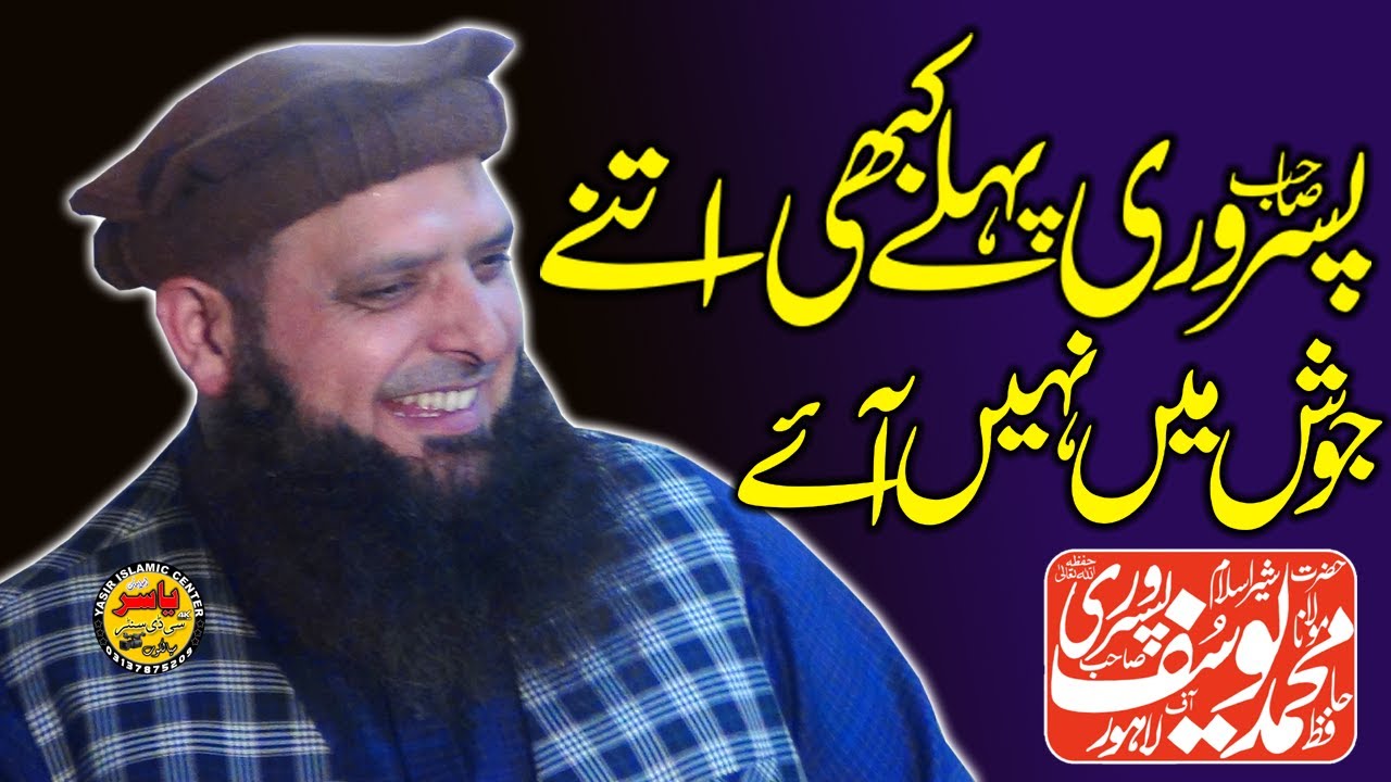 Joshila Bayan By Molana Yousaf Pasrori Shab 2021 | Yasir CD Center