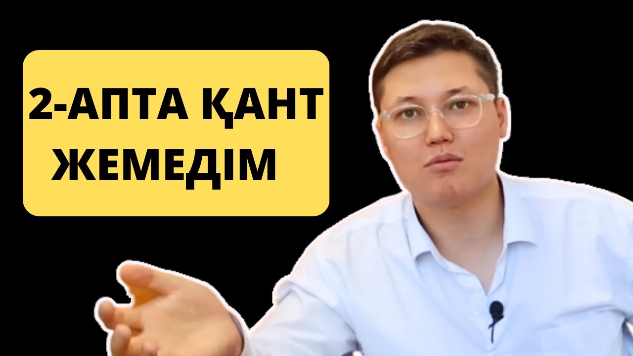 Қантты 2 апта доғарсаңыз сізде қандай өзгерістер болады?