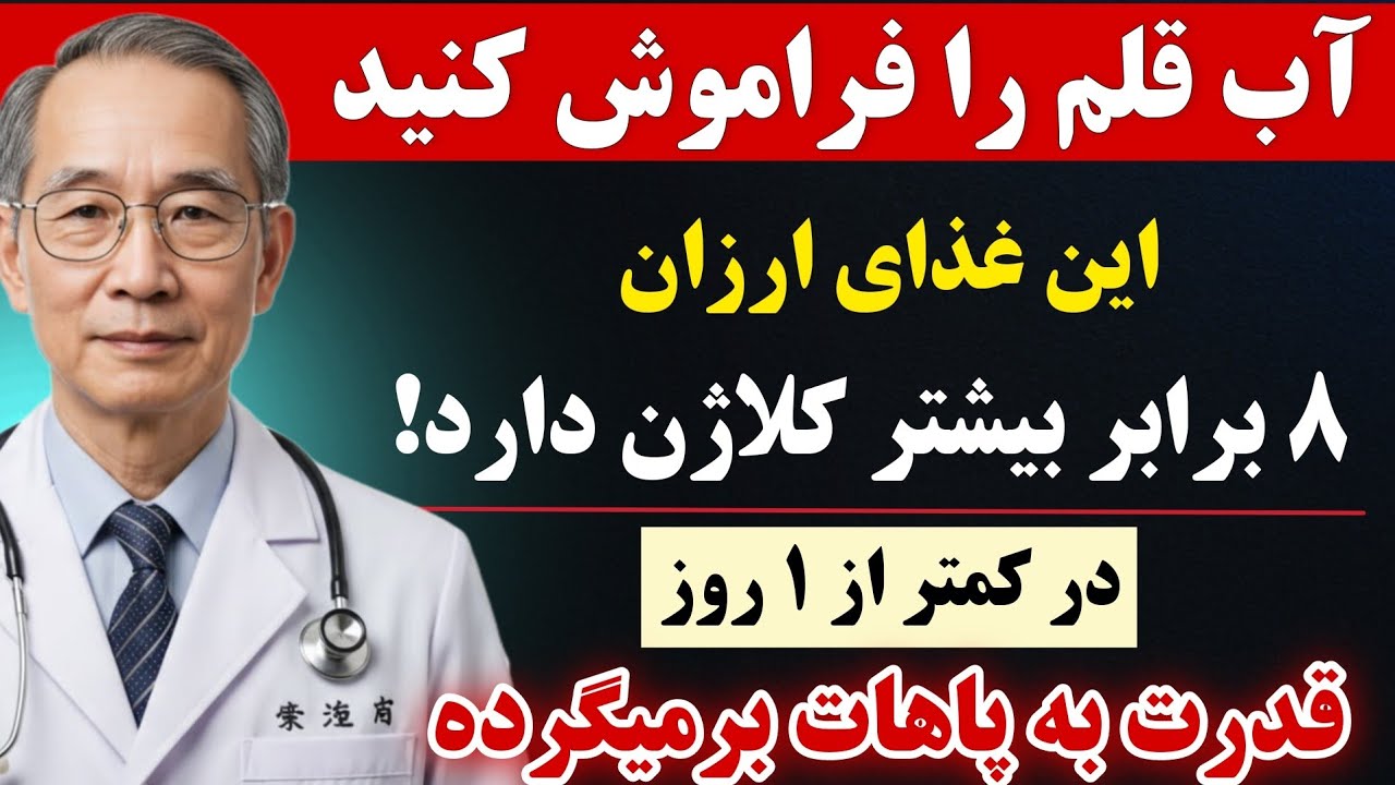 آب قلم را فراموش کنید! این غذا عضله‌ساز است و تحلیل عضلات پا را از بین می‌برد.😱