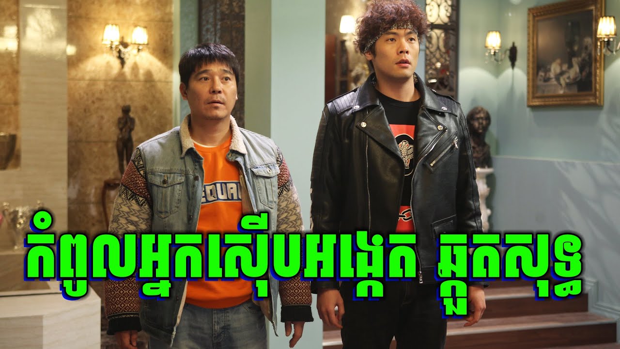 Untouchable Lawman​ | មេសាសនាបោកប្រាស់ ត្រូវកំពូលប៊ូលិសឡប់ៗស៊ើបអង្កេត | សម្រាយរឿង