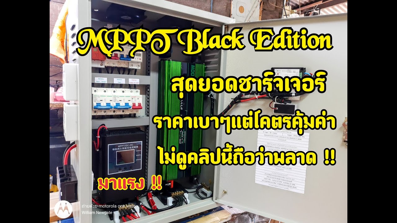 สุดยอด MPPT สอนการใช้งานและตั้งค่า