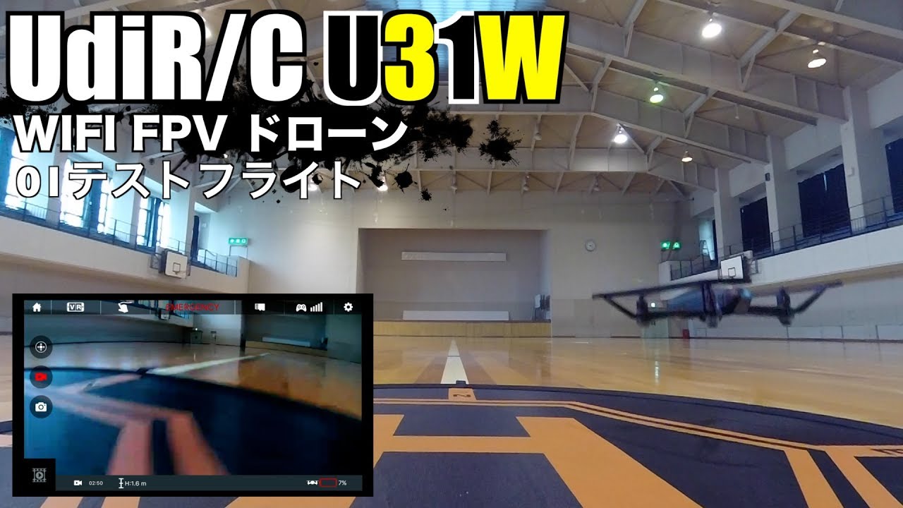 UdiR/C U31W WIFI FPV ドローン 01テストフライト