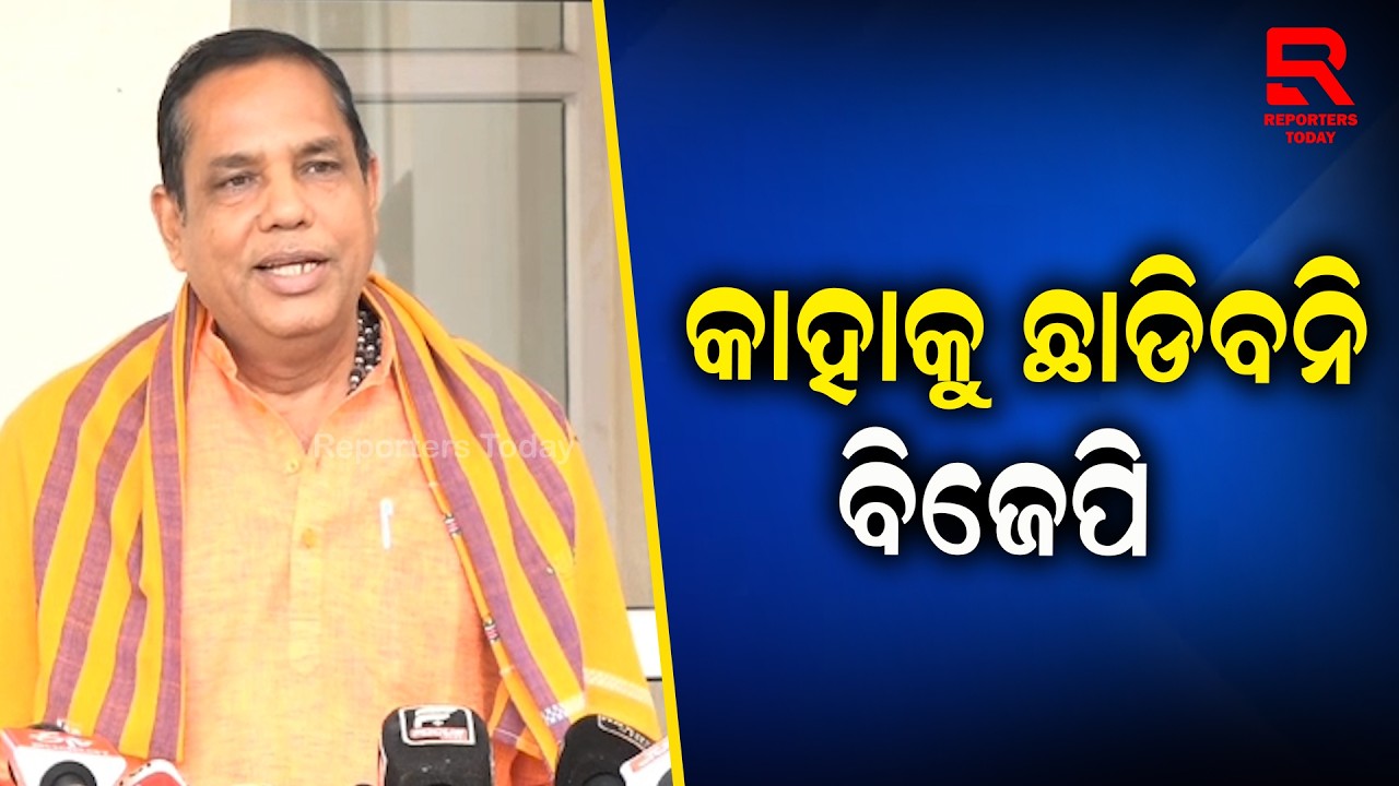 ଯେତେବଡ ବ୍ୟକ୍ତି ହେଇଥାଆନ୍ତୁ ନା କାହିଁକି କାହାକୁ ଛଡା ଯିବନି || Babu Singh, BJP MLA