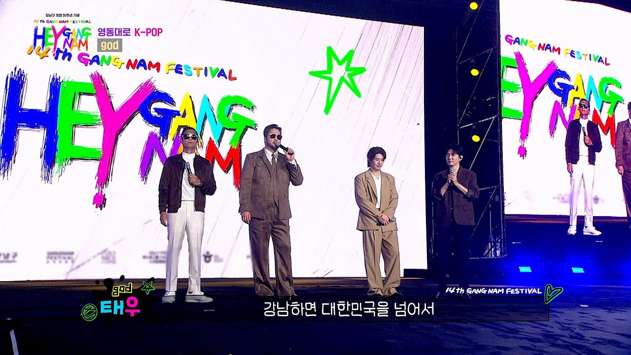 [HEY GANGNAM] 영동대로 K-POP 콘서트