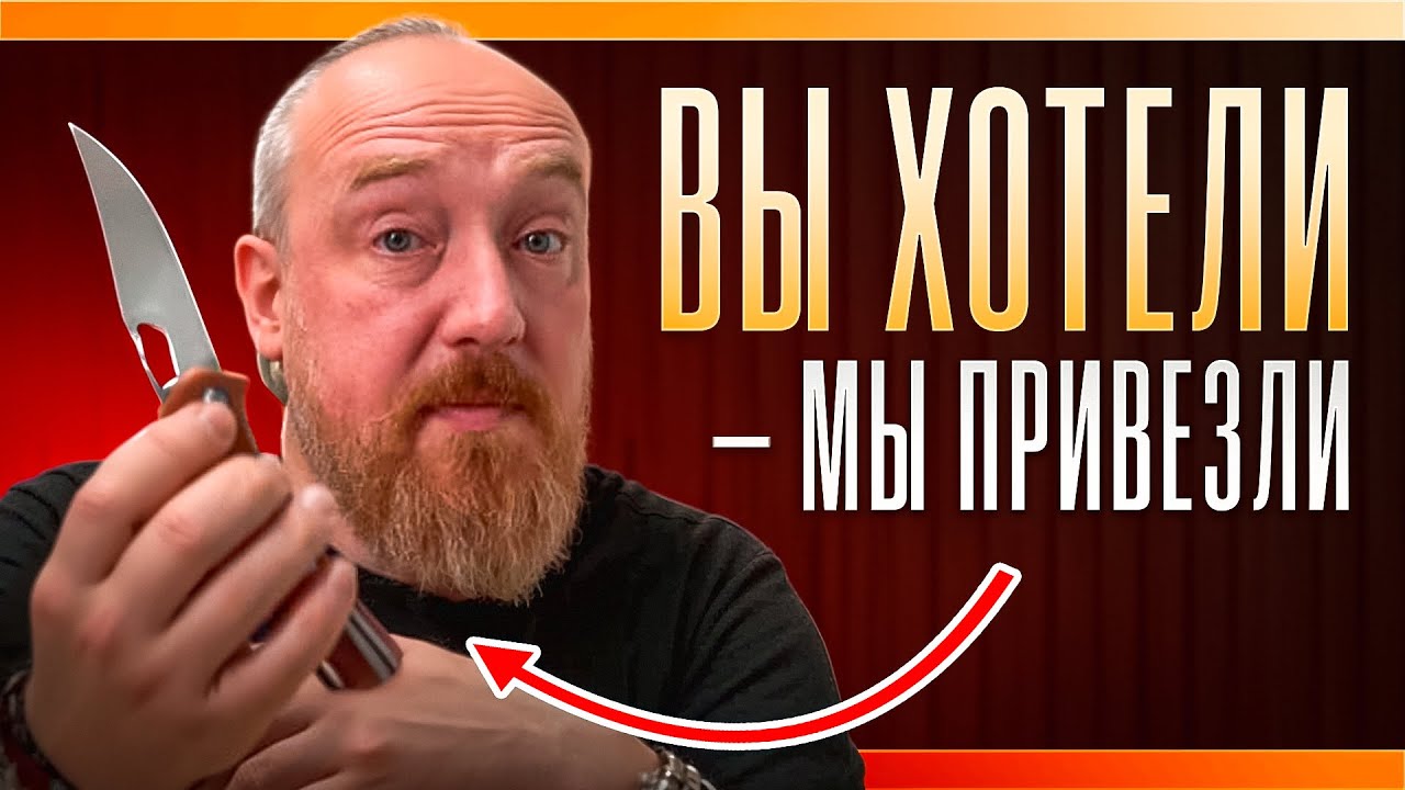 НОЖИ, КОТОРЫЕ У ВАС УКРАЛИ! / ХИТЫ снова в НАЛИЧИИ
