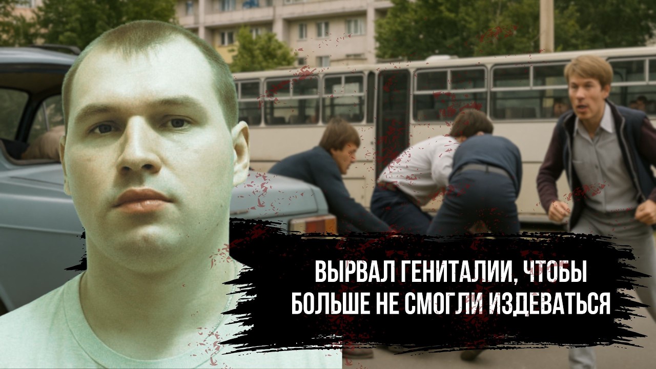 Выследил по ОДНОМУ и ОТОМСТИЛ МАЖОРАМ за изн*силованную сестру. Вырвал генит*лии, чтобы больше не