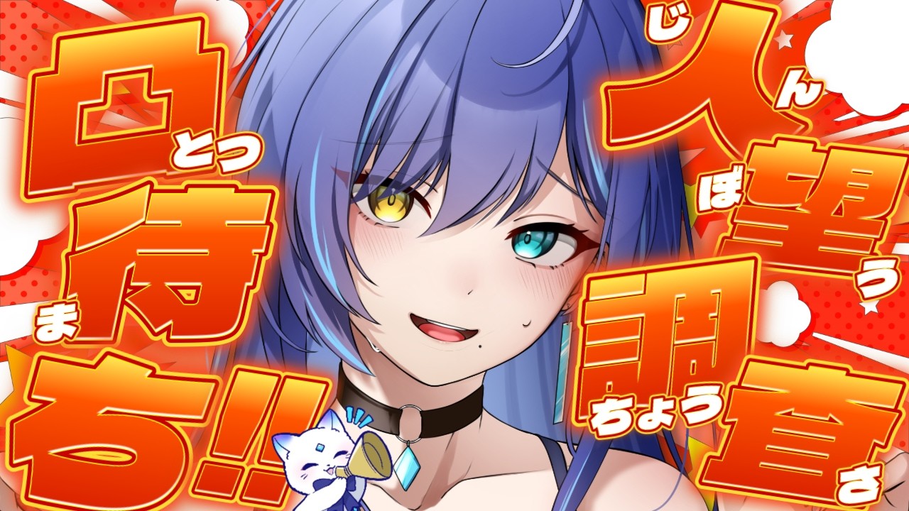 【 凸待ち 】友達いる！？約1年活動休止してたVTuberの人望を調査するっ...！！【 碧輝りお/個人勢VTuber 】